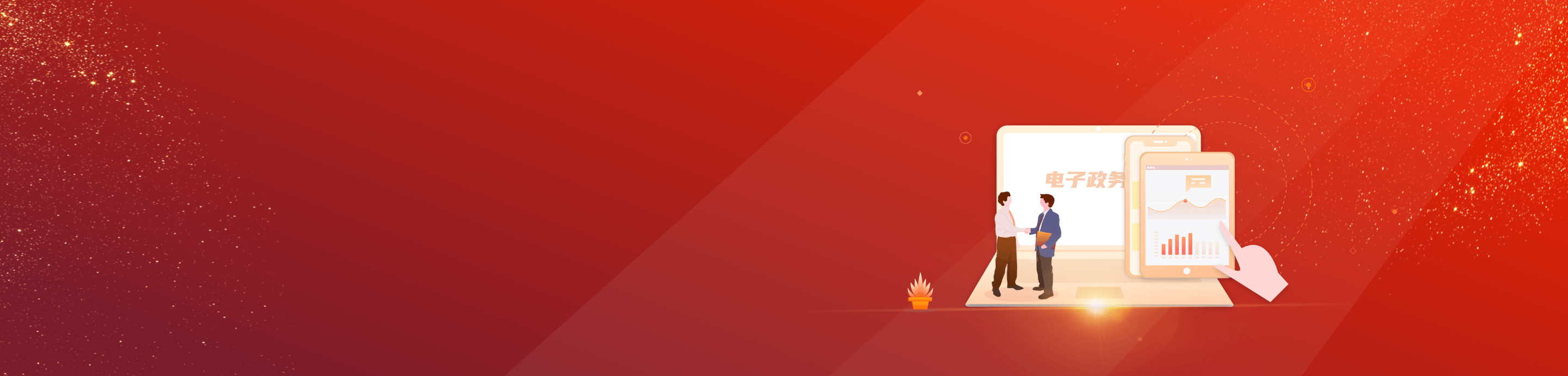 电子政务行业电子合同解决方案